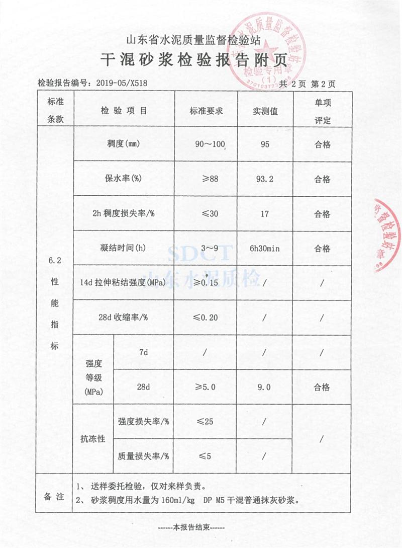 砂漿檢測(cè)報(bào)告：遠(yuǎn)程智能移動(dòng)式砂漿設(shè)備！(圖4)