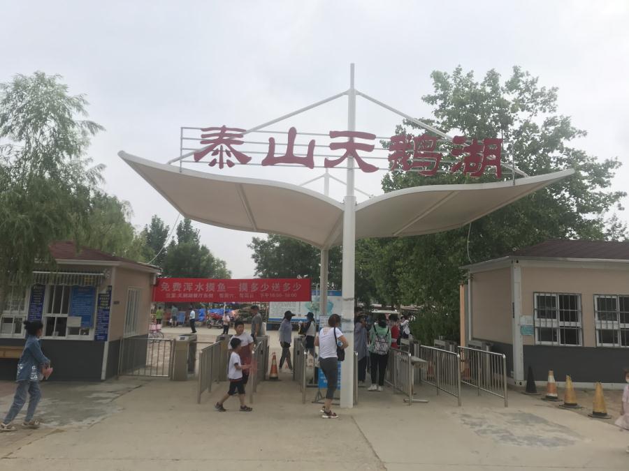 天鵝湖風景區(qū)（泰山）速覽！(圖1)