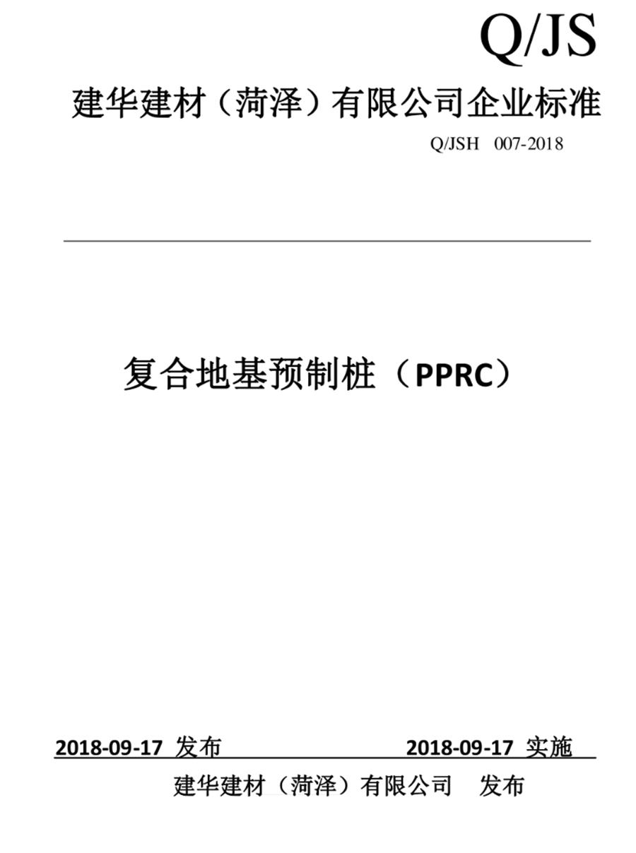 案例分享（節(jié)約20%）：復(fù)合地基預(yù)制樁“替代”CFG樁！(圖1)