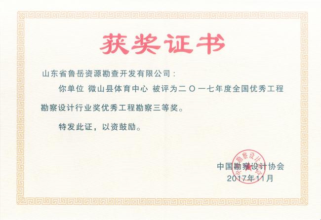 工程地質(zhì)綜合甲級(jí)/山東省魯岳資源勘查開發(fā)有限公司！(圖5)
