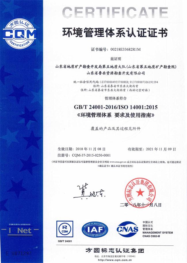 工程地質(zhì)綜合甲級(jí)/山東省魯岳資源勘查開發(fā)有限公司！(圖6)