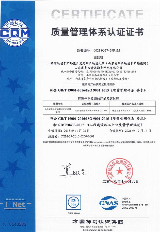 工程地質(zhì)綜合甲級(jí)/山東省魯岳資源勘查開發(fā)有限公司！(圖8)