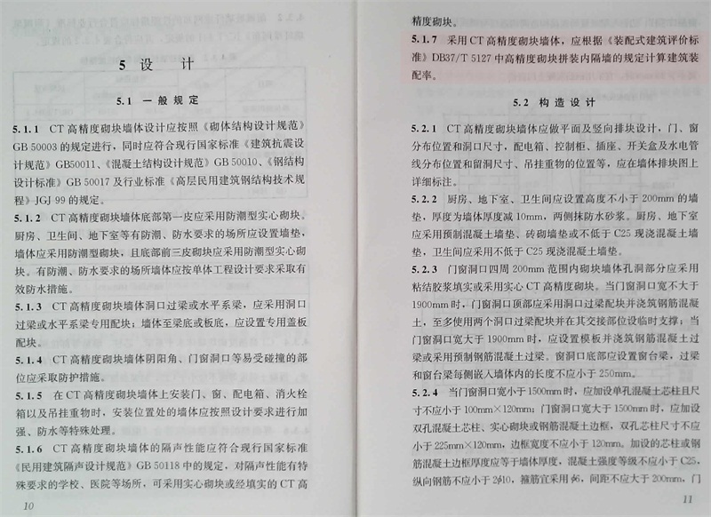 內(nèi)隔墻綠色建材，納入裝配率可計(jì)入2分！(圖3)