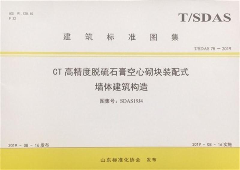 內(nèi)隔墻綠色建材，納入裝配率可計(jì)入2分！(圖4)