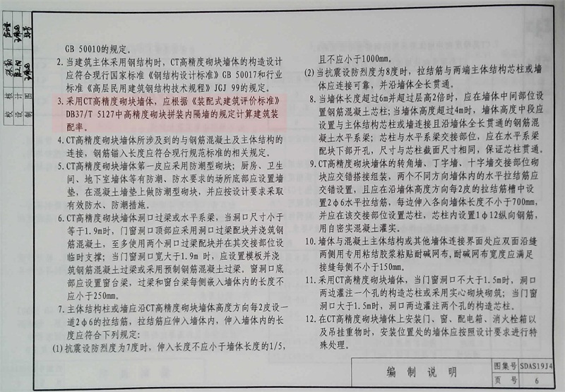 內(nèi)隔墻綠色建材，納入裝配率可計(jì)入2分！(圖5)