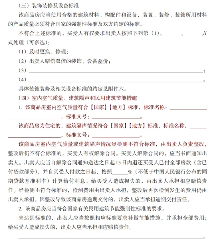 關(guān)注商品房買賣“室內(nèi)空氣質(zhì)量”條款，有益身體健康！(圖3)