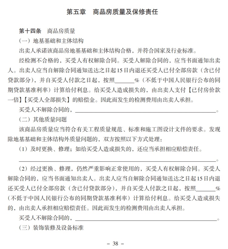 關(guān)注商品房買賣“室內(nèi)空氣質(zhì)量”條款，有益身體健康！(圖5)