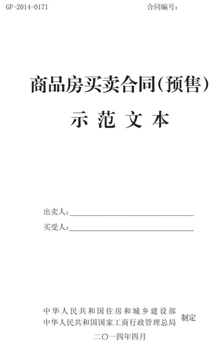 關(guān)注商品房買賣“室內(nèi)空氣質(zhì)量”條款，有益身體健康！(圖1)
