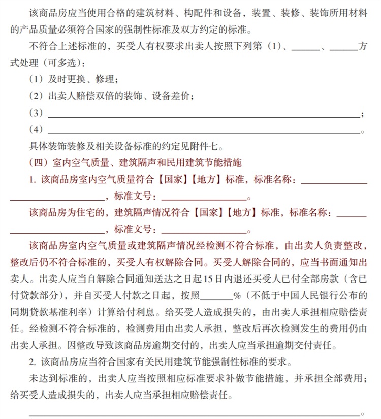 關(guān)注商品房買賣“室內(nèi)空氣質(zhì)量”條款，有益身體健康！(圖6)