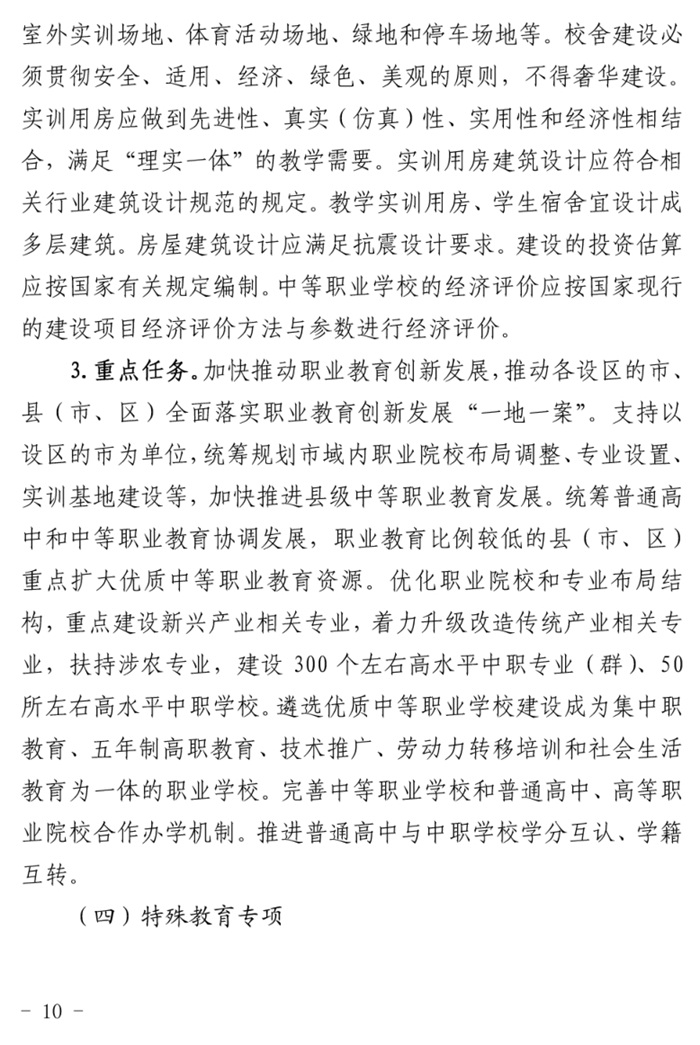 魯發(fā)改社會〔2020〕1229號關(guān)于印發(fā)《山東省“十四五”基層基本公共教育服務(wù)能力提升行動計(jì)劃》的通知(圖10)