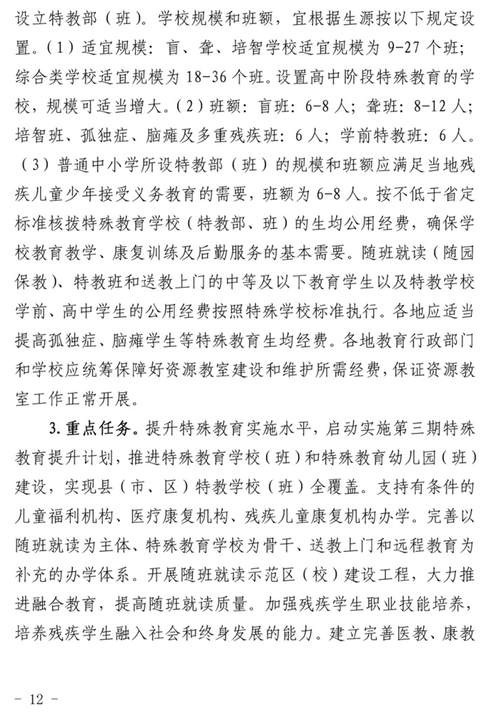 魯發(fā)改社會〔2020〕1229號關(guān)于印發(fā)《山東省“十四五”基層基本公共教育服務(wù)能力提升行動計(jì)劃》的通知(圖11)