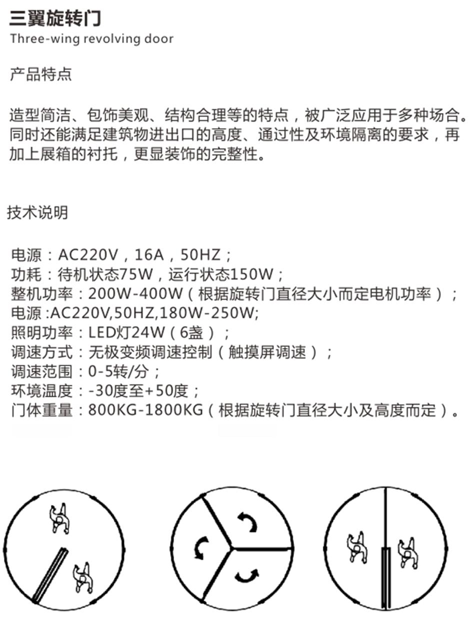 兩翼、三翼、四翼旋轉(zhuǎn)門：青島恒達自動門(圖4)