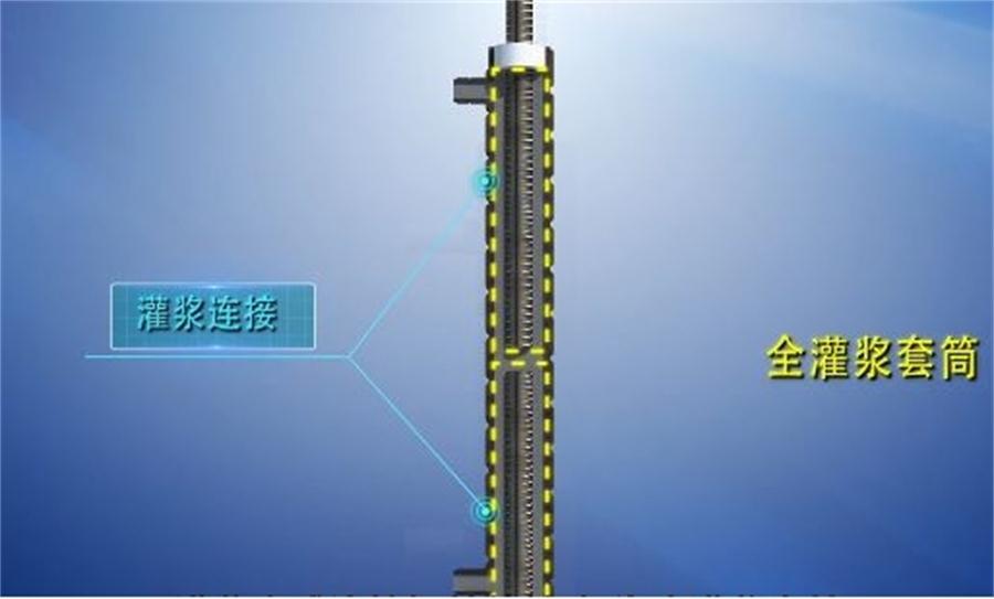 【四新學(xué)堂】：套筒灌漿那點事（裝配式建筑）！(圖2)