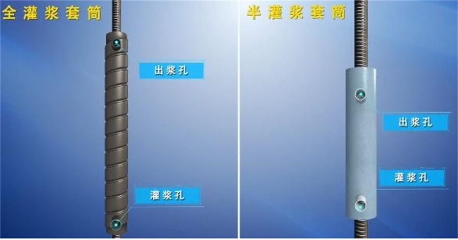 【四新學(xué)堂】：套筒灌漿那點事（裝配式建筑）！(圖3)