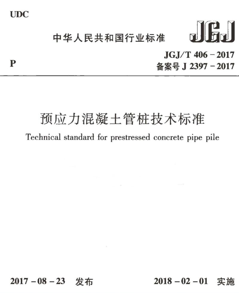 混凝土管樁難“延”之痛，一“引”了之！(圖9)