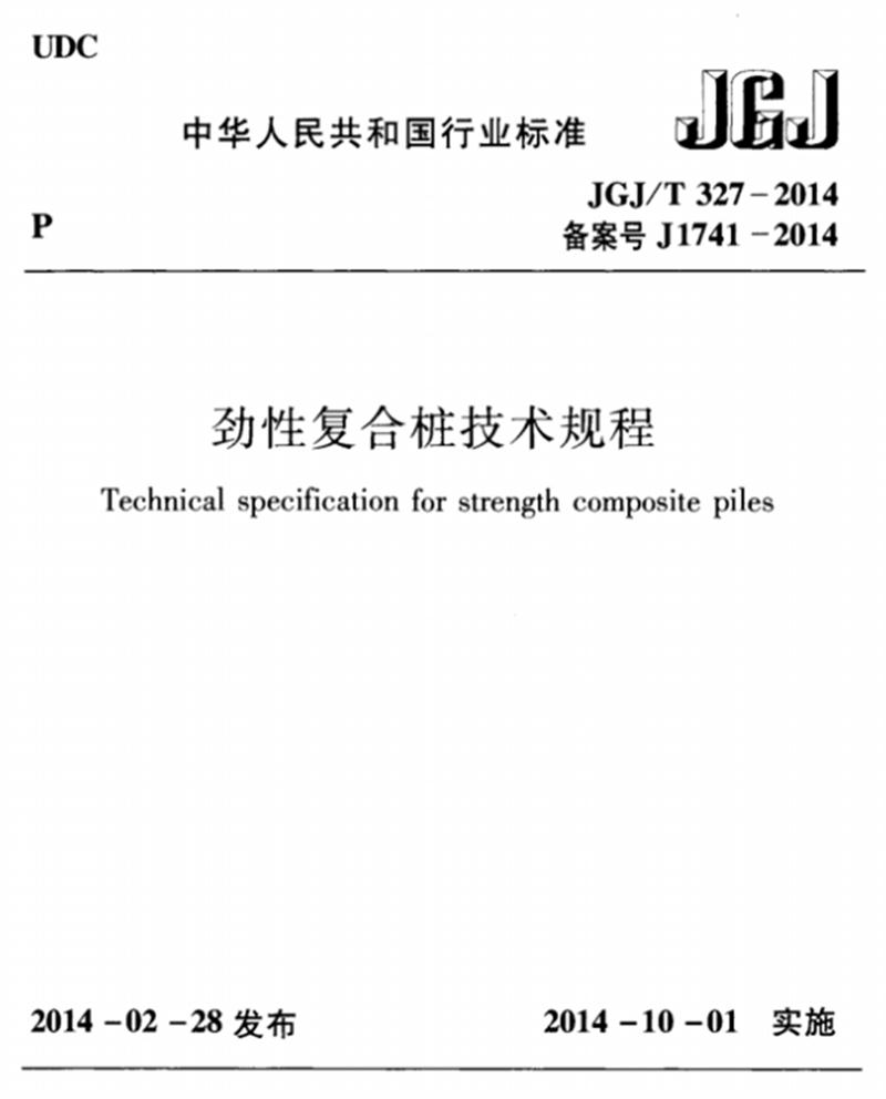 混凝土管樁難“延”之痛，一“引”了之！(圖8)