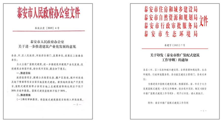 圍繞“泰安市裝配式建筑政策”分值考量！(圖4)