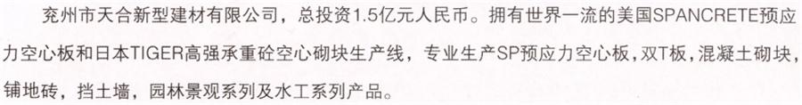 【SP大板、雙T板....供應(yīng)商】兗州市天合新型建材有限公司(圖2)