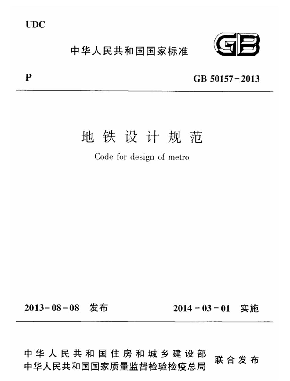 實用的結(jié)論：地鐵防水首選結(jié)構(gòu)自防水！(圖2)