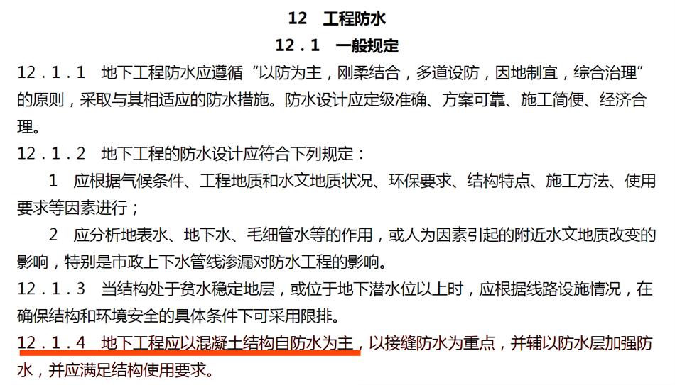實用的結(jié)論：地鐵防水首選結(jié)構(gòu)自防水！(圖3)