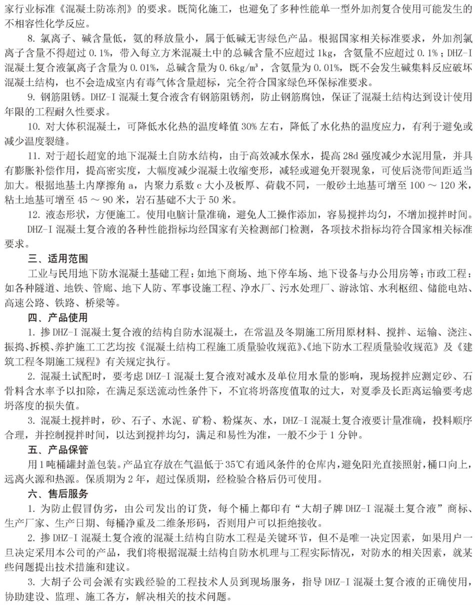 實用的結(jié)論：地鐵防水首選結(jié)構(gòu)自防水！(圖6)