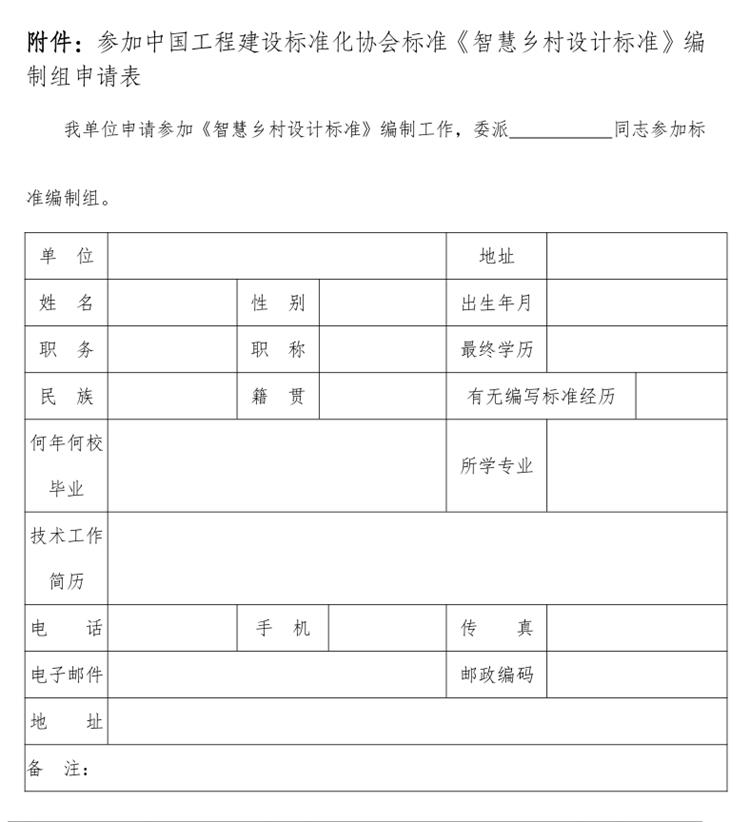 誠邀參編《智慧鄉(xiāng)村設計標準》！(圖3)
