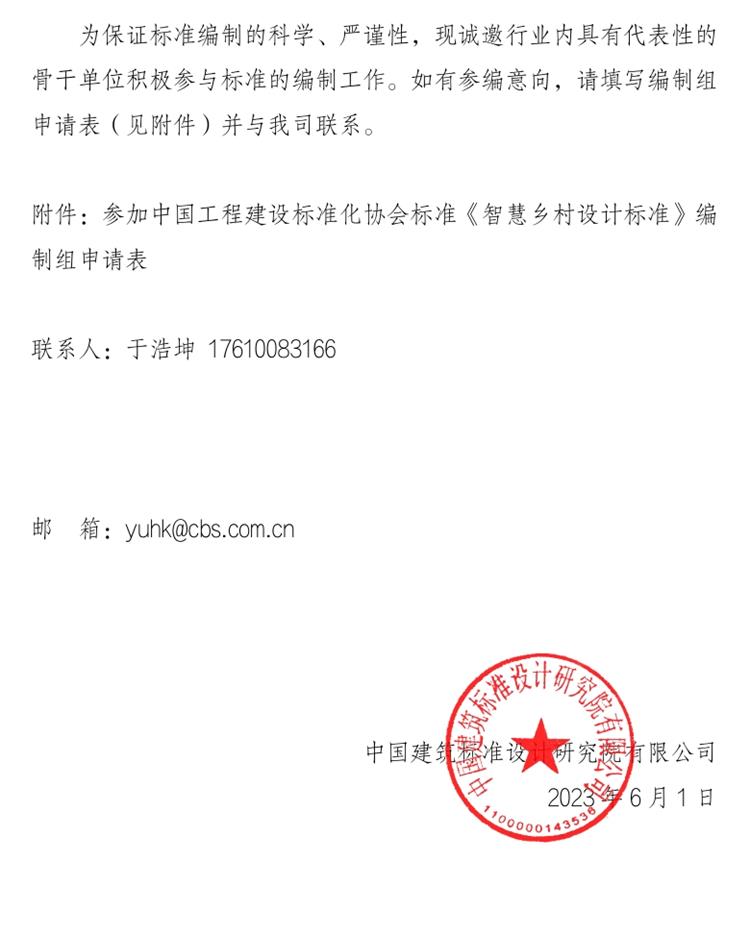 誠邀參編《智慧鄉(xiāng)村設計標準》！(圖2)