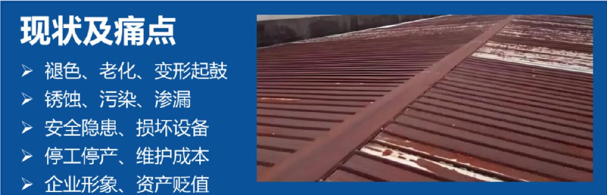 鋼結(jié)構(gòu)車間褪色、銹蝕、滲漏等修繕三種方法！(圖3)