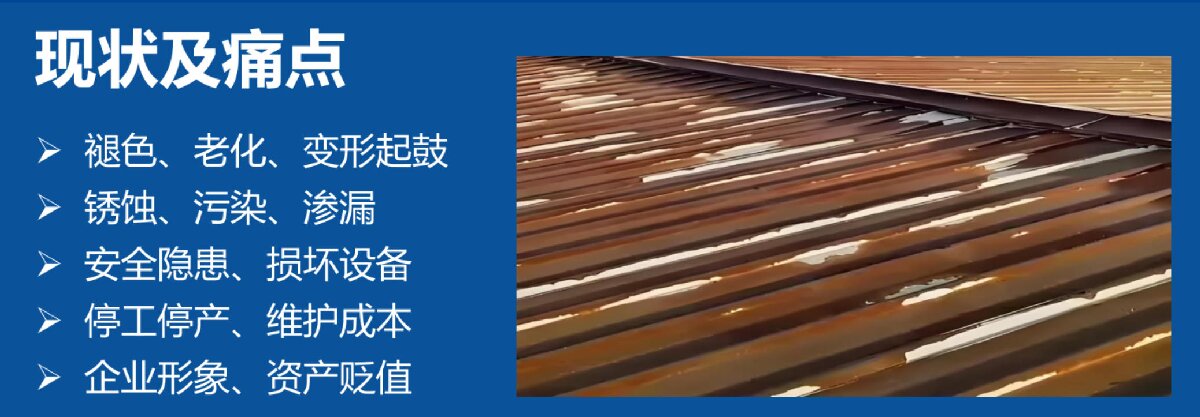 鋼結(jié)構(gòu)車間褪色、銹蝕、滲漏等修繕三種方法！(圖7)