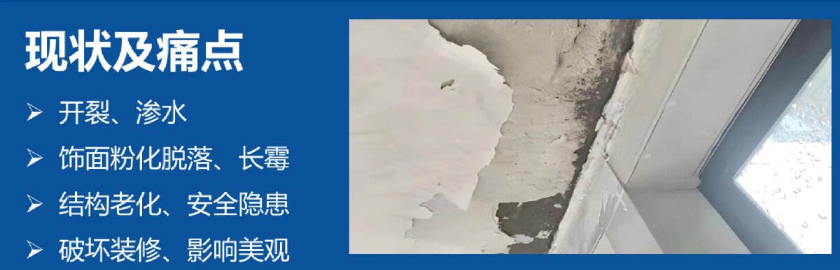 房屋外墻門窗滲水、開裂修繕！(圖2)