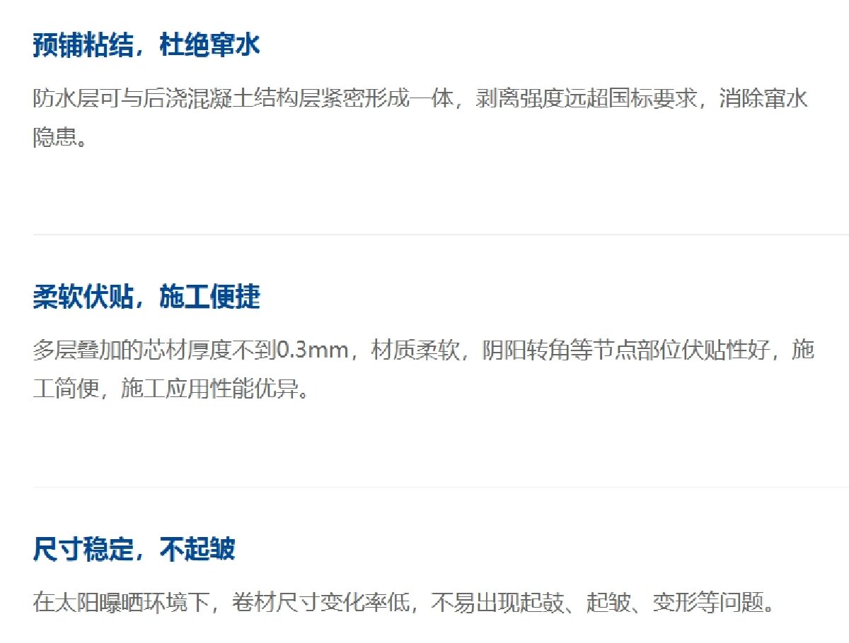 嵌入式搭接:貼必定S-CLF Ⅱ代(中國紅)強力交叉層壓膜自粘防水卷材(圖3)