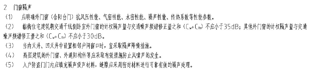 住宅隔聲降噪、防串味專篇（2025）(圖6)